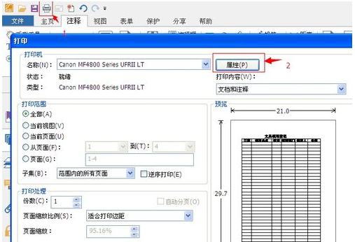 福昕PDF阅读器如何给pdf文档添加水印?