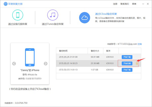 苹果手机如何查看被误删的照片-苹果恢复大师精彩教程608.png