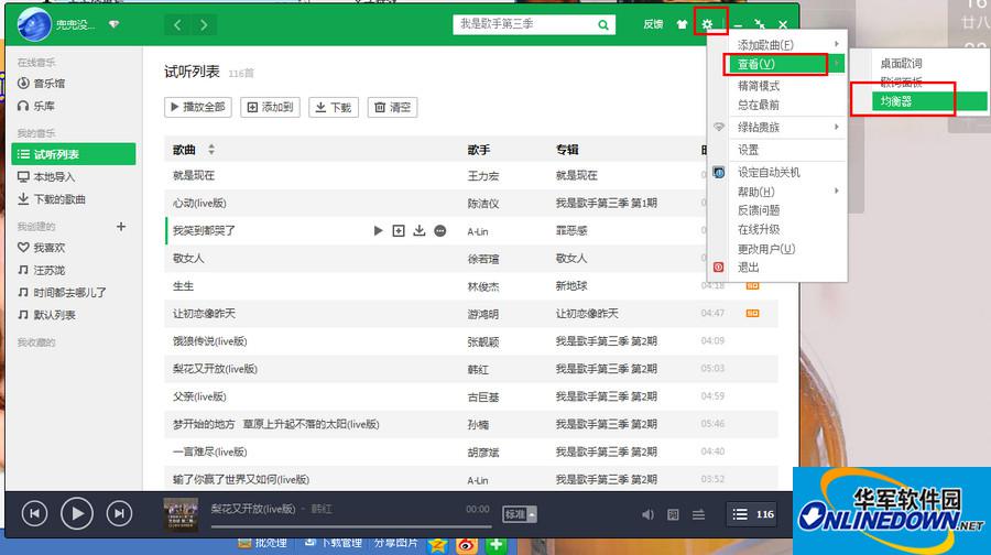 qq音乐均衡器