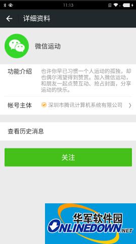 微信添加微信运动 微信添加微信运动