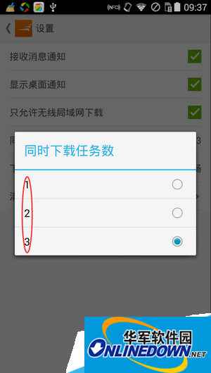手机风行电影播放器设置下载任务数 手机风行电影播放器设置下载任务数