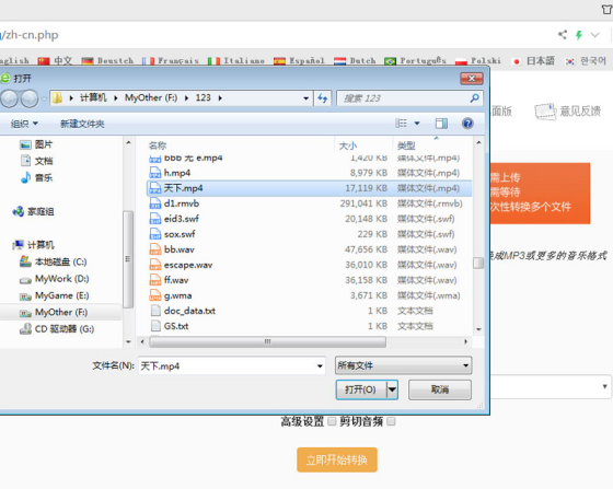 如何免费在线将MP4转换成MP3格式音乐880.png