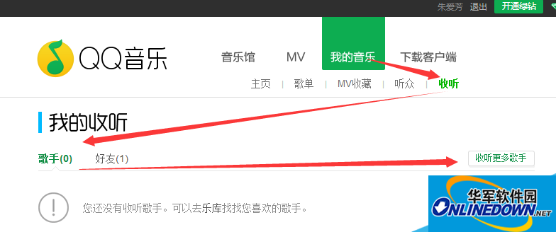 收听歌手
