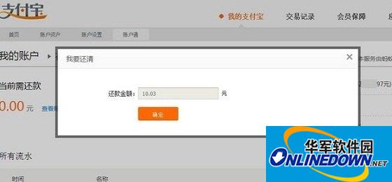 支付宝花呗还款流程
