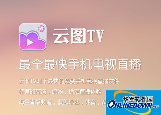 云图tv直播怎么用? 三联