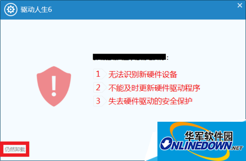 驱动人生6软件怎么卸载