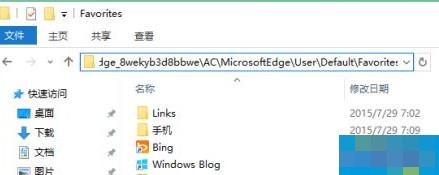 edge浏览器收藏夹位置在哪