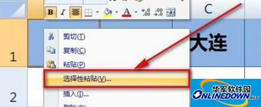 选择性粘贴 选择性粘贴
