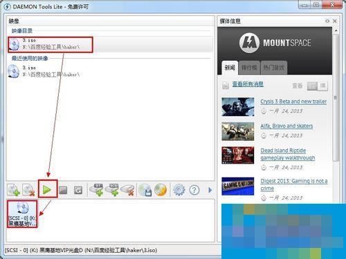 Win7系统Daemon Tools虚拟光驱如何使用?