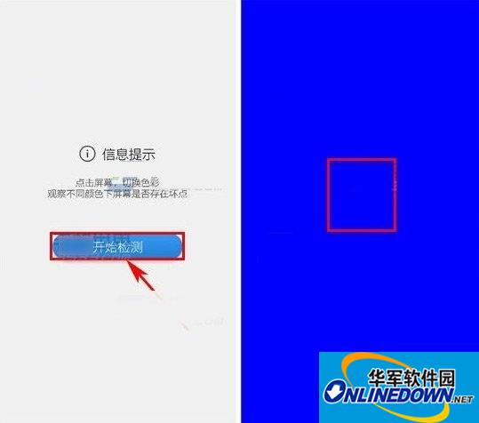 鲁大师屏幕检测怎么用?鲁大师屏幕坏点检测使用方法2