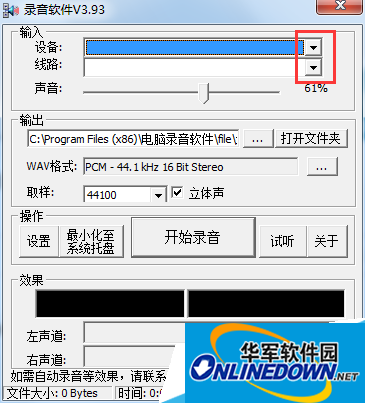 电脑录音软件主界面 电脑录音软件主界面