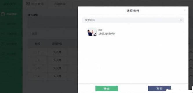 ClassIn在线教室排课的具体步骤