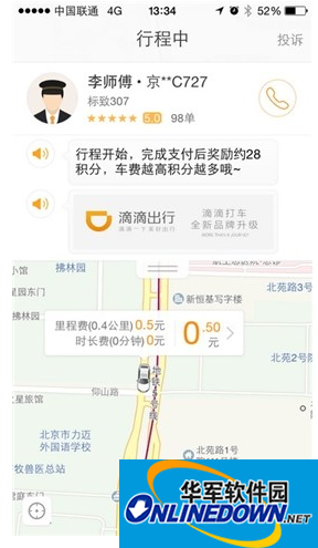 接单后我们等待到达目的地 接单后我们等待到达目的地