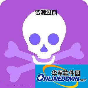 资源过期