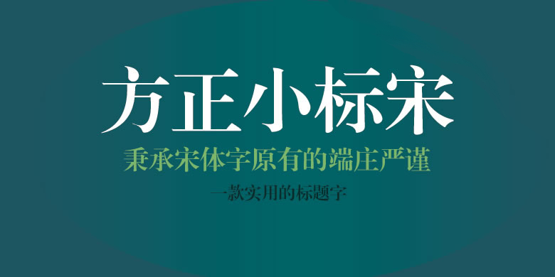 方正小标宋简体,方正小标宋简体下载,方正小标宋简体官方下载,方正小标宋简体最新版下载,方正小标宋简体官方版 方正小标宋简体,方正小标宋简体下载,方正小标宋简体官方下载,方正小标宋简体最新版下载,方正小标宋简体官方版