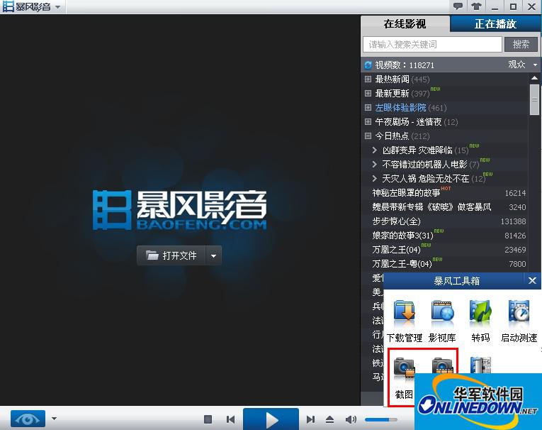 暴风影音2013截图 三联