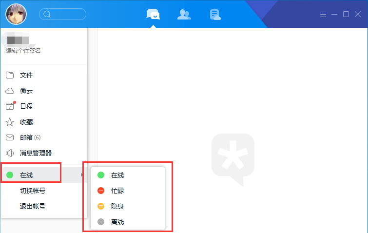 腾讯tim怎么隐身,腾讯tim设置在线状态的方法