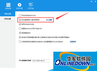 ADSafe净网大师 ADSafe净网大师