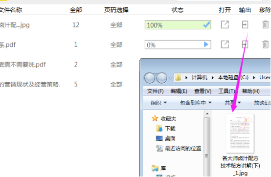 迅捷PDF转换器将pdf转成图片的图文教程379.png