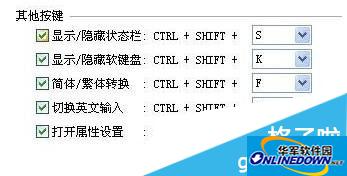 QQ拼音快捷键设置界面 QQ拼音快捷键设置界面