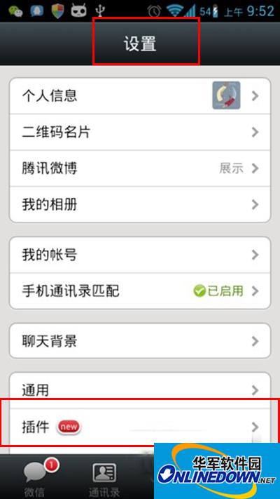 微信在线状态如何在QQ上显示？
