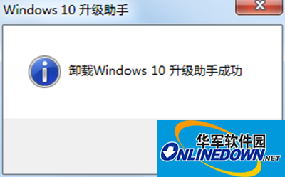 卸载完成