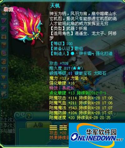 神武100装备满属性