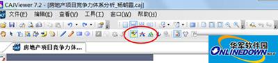 用CAJ阅读器为caj文件做颜色标记的方法