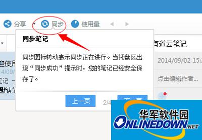 有道云笔记功能