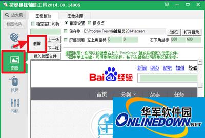 按键精灵设置找到图片脚本的步骤