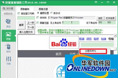 按键精灵设置找到图片脚本的步骤