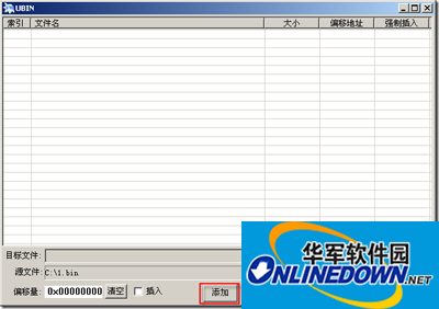 bin文件合并工具UBIN使用方法
