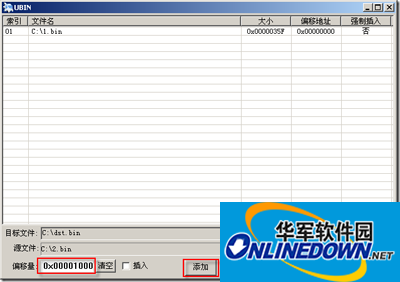 bin文件合并工具UBIN使用方法