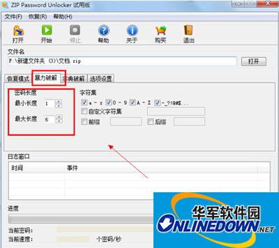 zip密码破解的方法