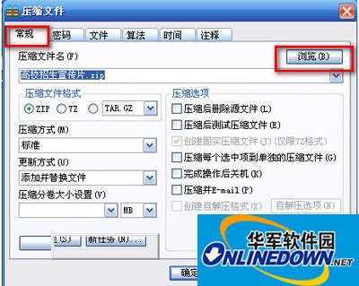 winRAR加密的方法