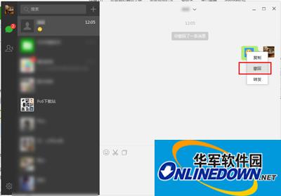 微信撤回消息的使用方法