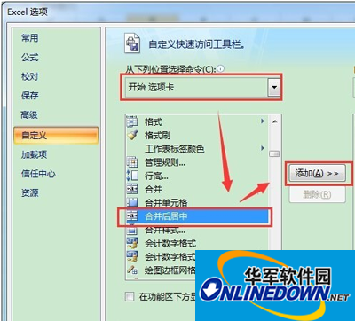 Excel表格合并单元格快捷键设置方法