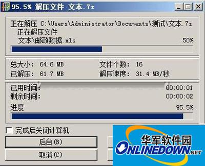 2345好压