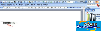 word打出下划线的方法