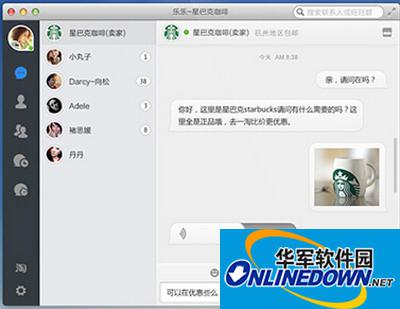 阿里旺旺MAC版