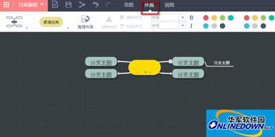 百度脑图使用教程