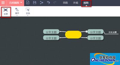 百度脑图使用教程