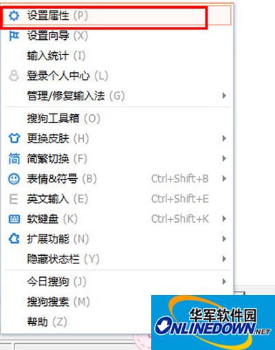 搜狗输入法修改候选项数的方法