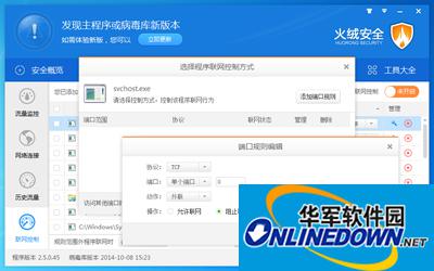 火绒互联网安全软件联网控制