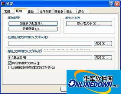WinRAR压缩