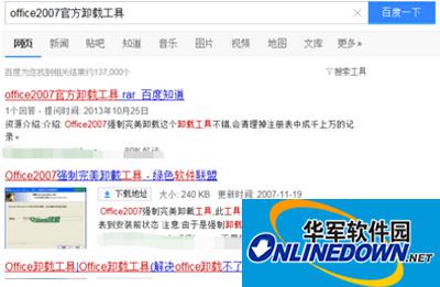 office2007卸载方法