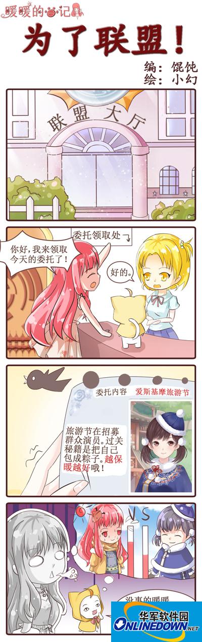 奇迹暖暖四格漫画