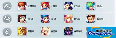神武12门派
