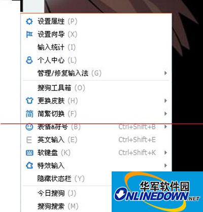 搜狗输入法取消图片表情方法