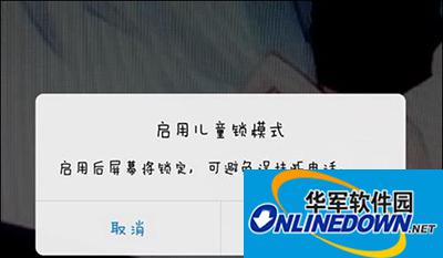 手机QQ视频儿童锁开启